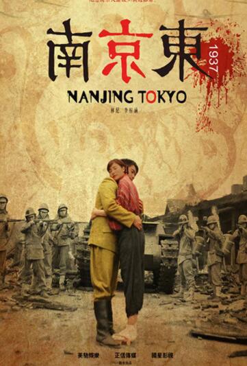 南京东1937完整版免费观看图片 南京东1937完整版免费观看图片