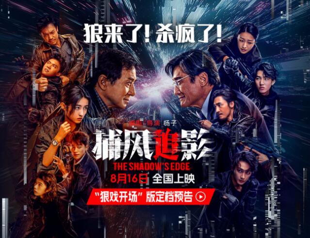 2025捕风追影电影完整版免费观看高清图片 2025捕风追影电影完整版免费观看高清图片
